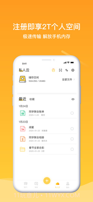 曲奇云盘截图2 曲奇云盘截图2