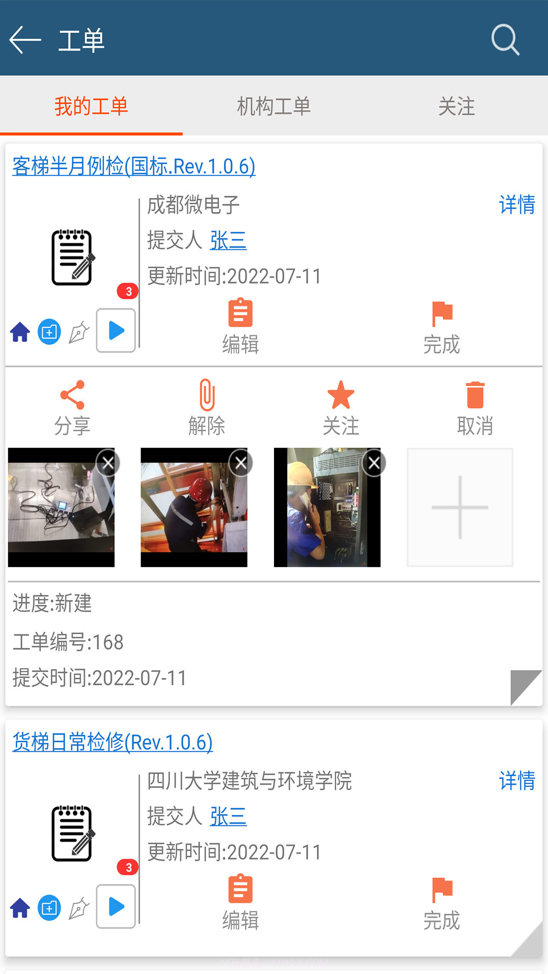 智慧电梯+截图3 智慧电梯+截图3