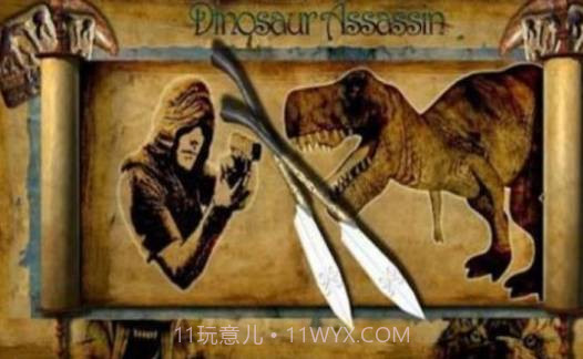 恐龙杀手截图1 恐龙杀手截图1
