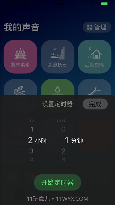 伴声截图3 伴声截图3