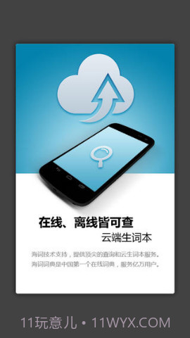外教社旅游英语词典截图4 外教社旅游英语词典截图4