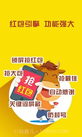 微信红包埋雷辅助手机版(微信红包尾数控制器)V2.1 去广告版截图1 微信红包埋雷辅助手机版(微信红包尾数控制器)V2.1 去广告版截图1