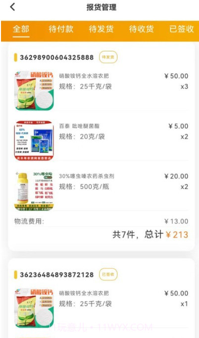 富田农服截图1 富田农服截图1