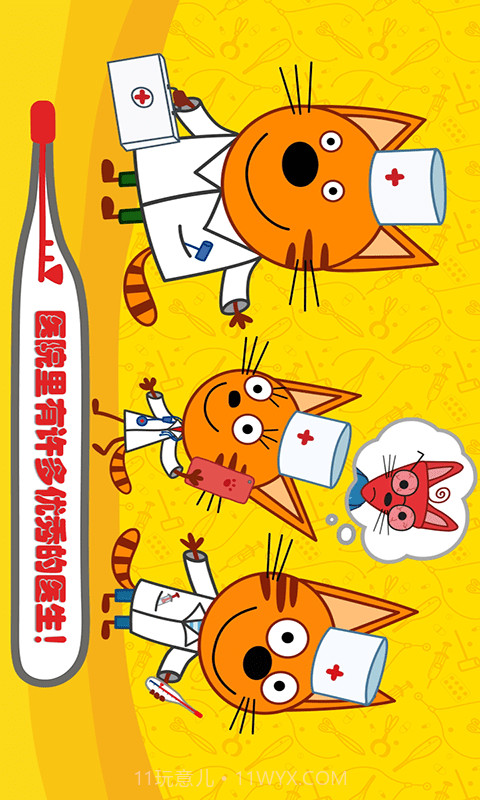 萌宠小镇丛林医院截图1 萌宠小镇丛林医院截图1