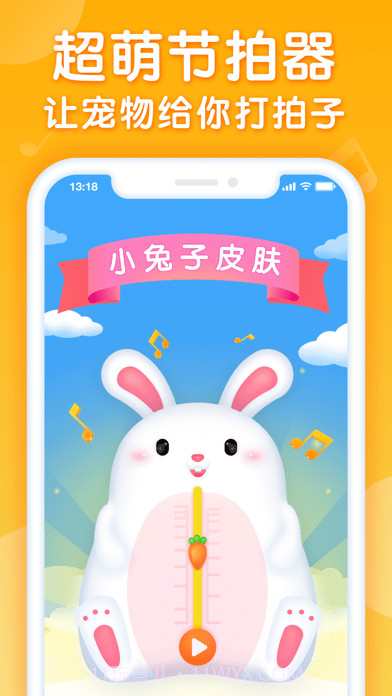 来音节拍器截图1