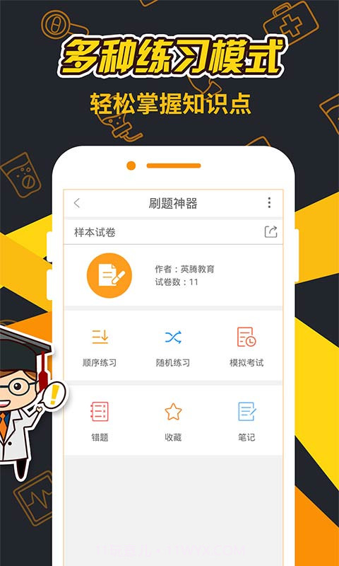 刷题神器app截图5 刷题神器app截图5