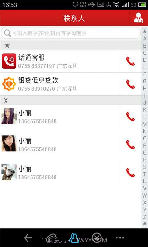 话通省钱电话截图2 话通省钱电话截图2