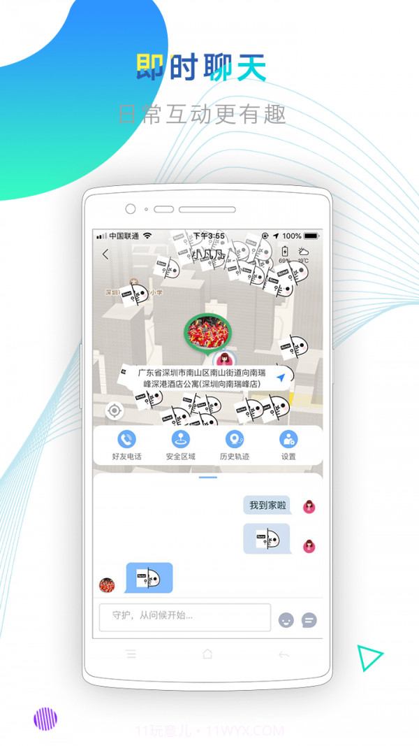 防狼神器最新版截图4 防狼神器最新版截图4
