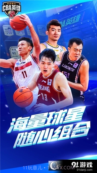 中职篮英雄果盘版截图4