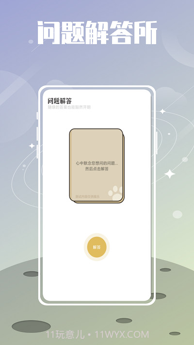 夏时解压截图4 夏时解压截图4