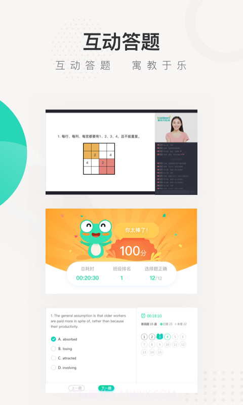 新东方中小学截图3 新东方中小学截图3