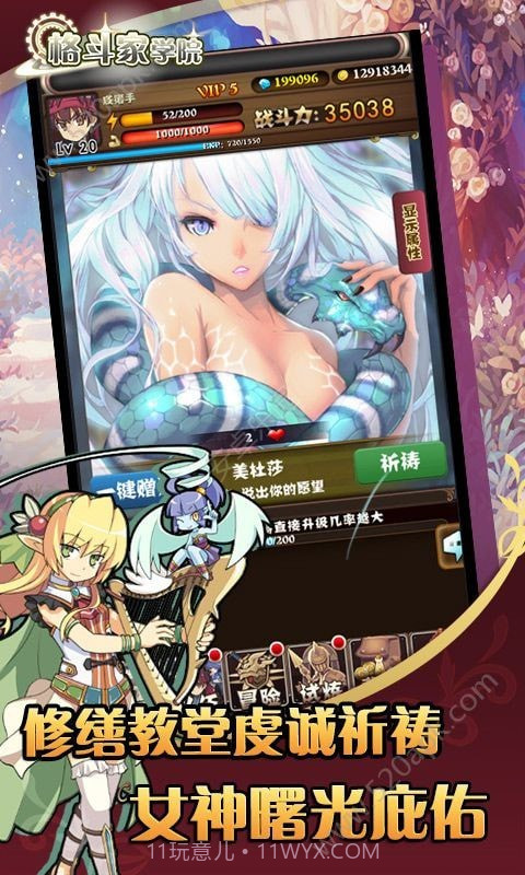 格斗家学院截图4 格斗家学院截图4