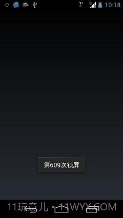爱天空一键锁屏截图3 爱天空一键锁屏截图3