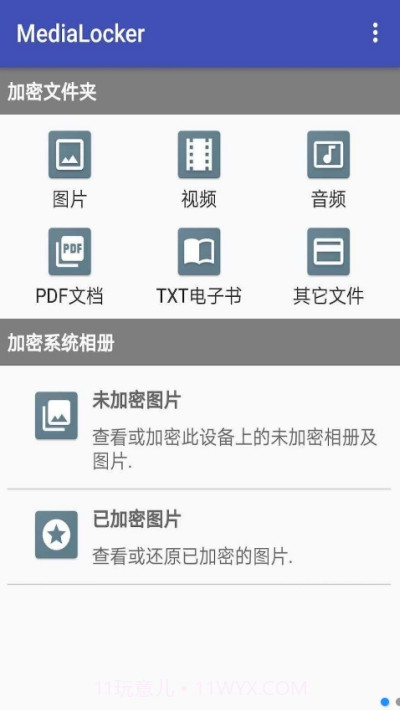 MediaLocker截图1 MediaLocker截图1