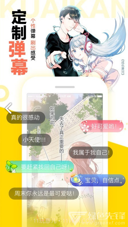 图库漫画官方截图1