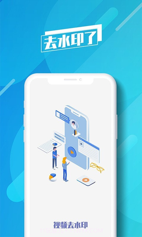 去水印了截图3