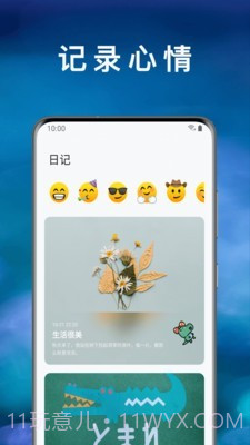 心情绪日记截图3 心情绪日记截图3