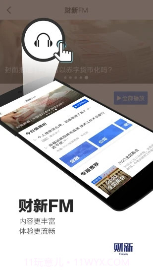 财新网截图3 财新网截图3
