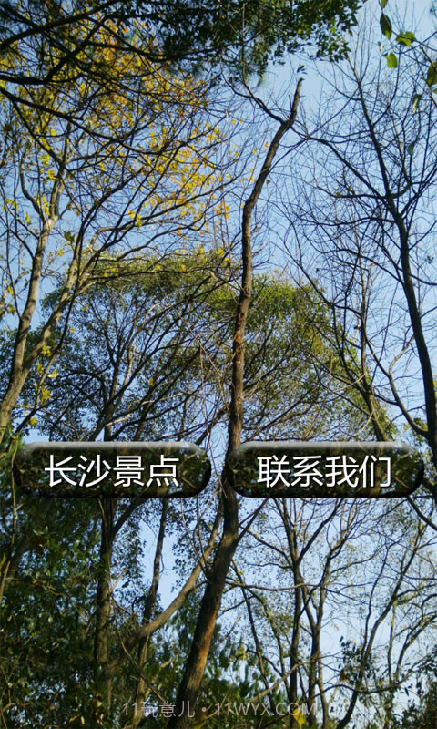 湖南长沙旅游景点截图1