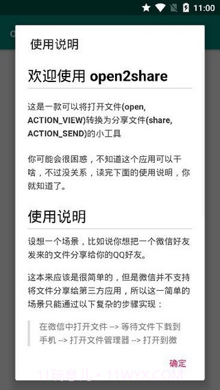 open2share截图3