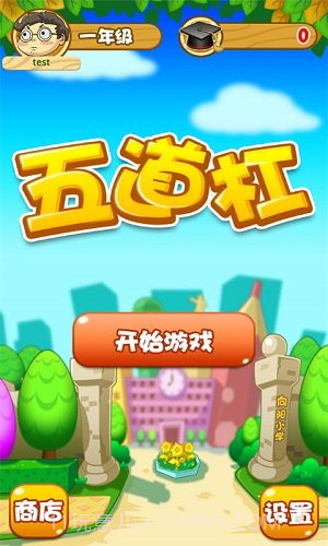 五道杠截图4 五道杠截图4