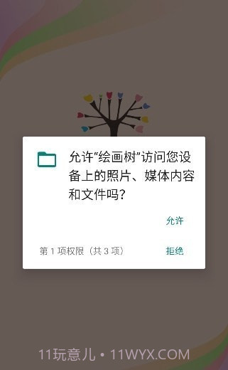 绘画树截图4 绘画树截图4