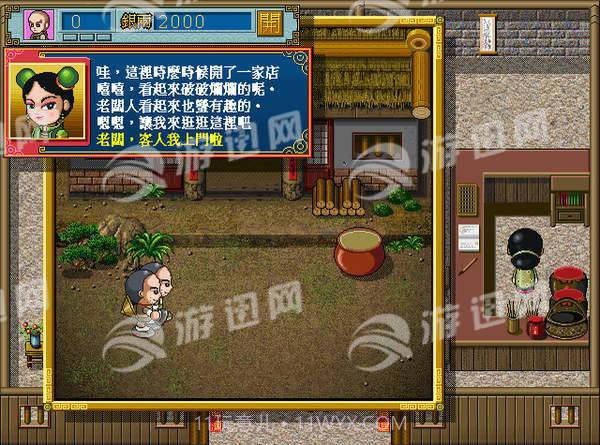 中华一番客栈截图3 中华一番客栈截图3