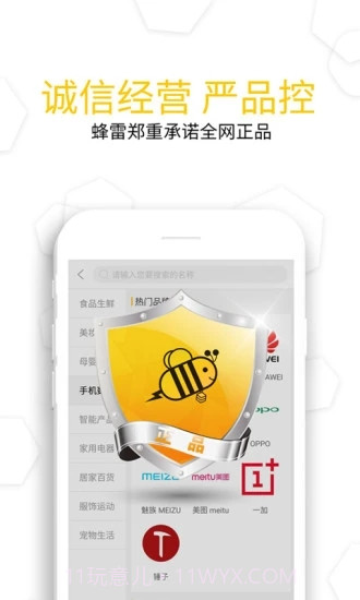 蜂雷截图2 蜂雷截图2