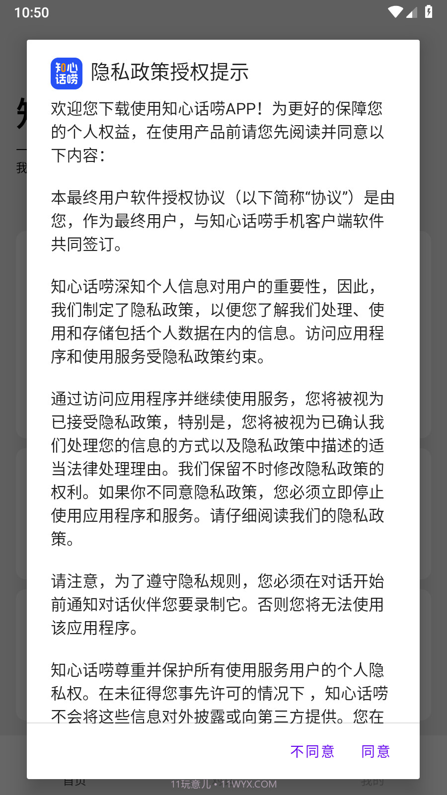 知心话唠截图3 知心话唠截图3