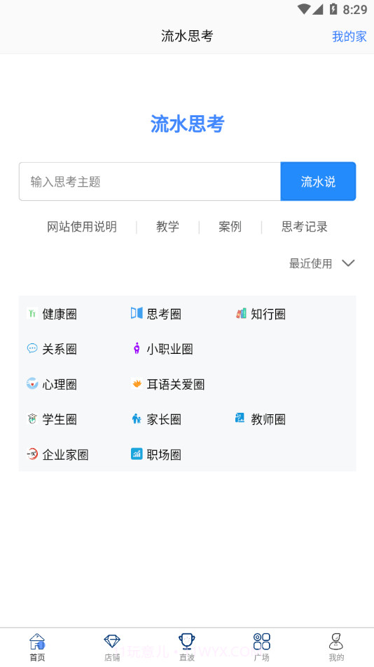 流水思考截图1 流水思考截图1