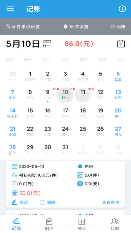 计件工资助手截图2