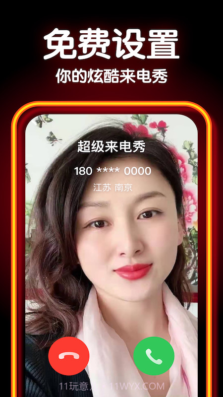 爱炫来电秀截图1 爱炫来电秀截图1