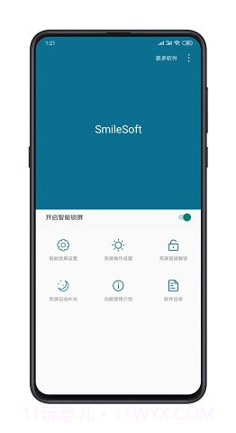 智能锁屏截图1 智能锁屏截图1