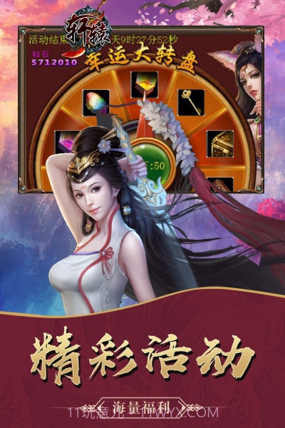 轩辕剑手游单机截图2 轩辕剑手游单机截图2