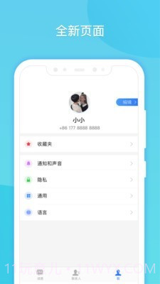 闪聊手机版截图5 闪聊手机版截图5