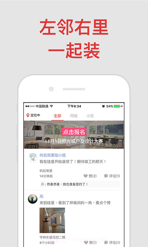 哇屋装修截图5 哇屋装修截图5