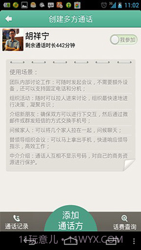 qua多方通话截图2 qua多方通话截图2