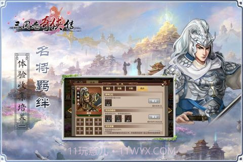 三国志奇侠传截图5 三国志奇侠传截图5