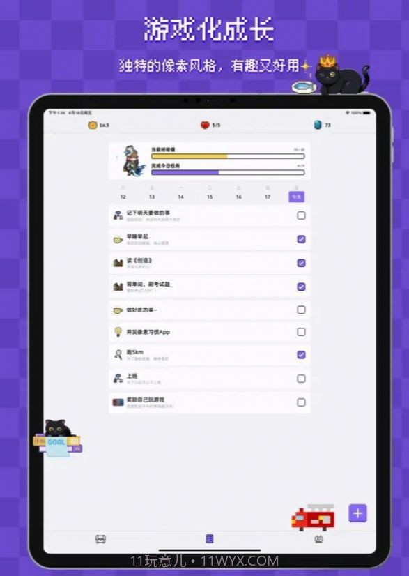 像素习惯截图3 像素习惯截图3