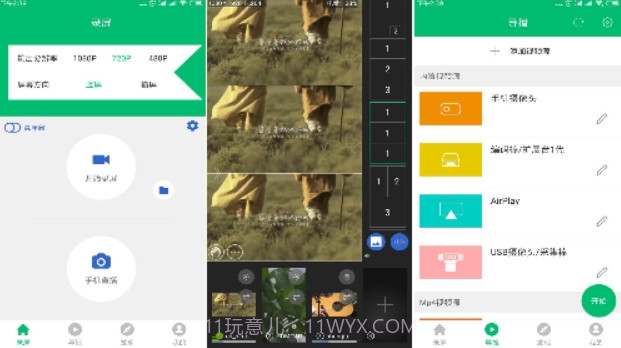V导播录屏截图2
