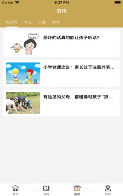 睿智课堂教育截图2 睿智课堂教育截图2
