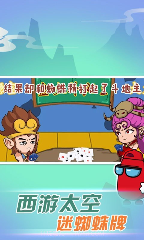 西游太空模拟器截图4