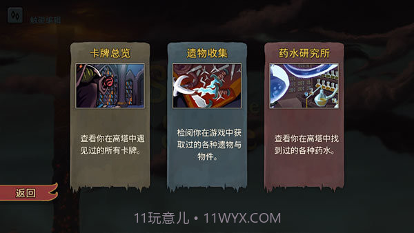 杀戮尖塔官方版截图2