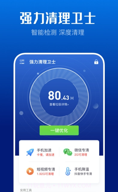 强力清理卫士截图3 强力清理卫士截图3