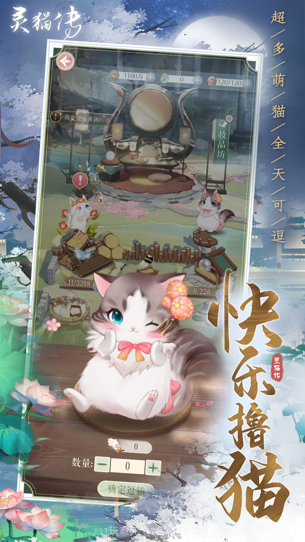 灵猫传截图5 灵猫传截图5