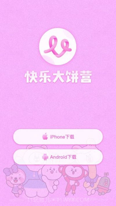 快乐大饼营(明星粉丝公益助力平台)截图1 快乐大饼营(明星粉丝公益助力平台)截图1