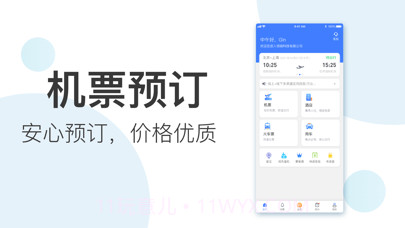 翼象商旅截图1 翼象商旅截图1