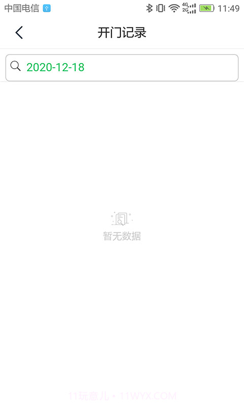 邻好社区截图3 邻好社区截图3