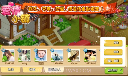 爱情小镇APP截图3