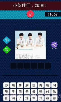 TFBOYS专辑图片猜歌截图1 TFBOYS专辑图片猜歌截图1